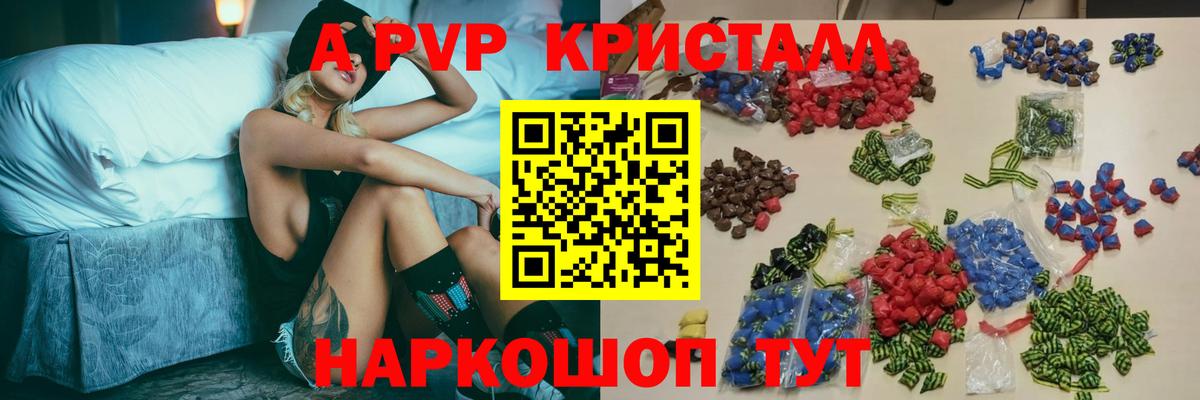 А ПВП кристаллы Электросталь