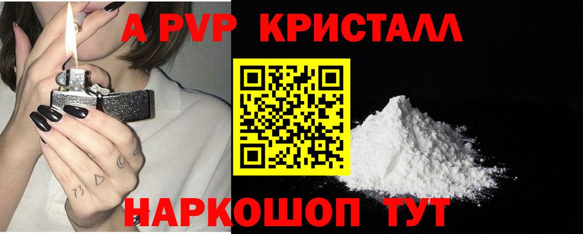 A-PVP СК  A PVP Соль  Вход с VPN  Электросталь  A PVP Crystall 