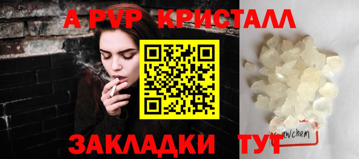 Alfa_PVP VHQ  A-PVP СК КРИС  Альфа ПВП СК  Электросталь 