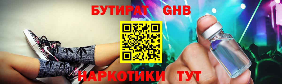 БУТИРАТ вода  Бутират  Электросталь  Вход с VPN 