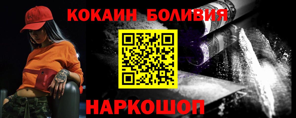 КОКАИН  Cocaine Колумбийский  КОКАИН Боливия  Вход с VPN  Электросталь 