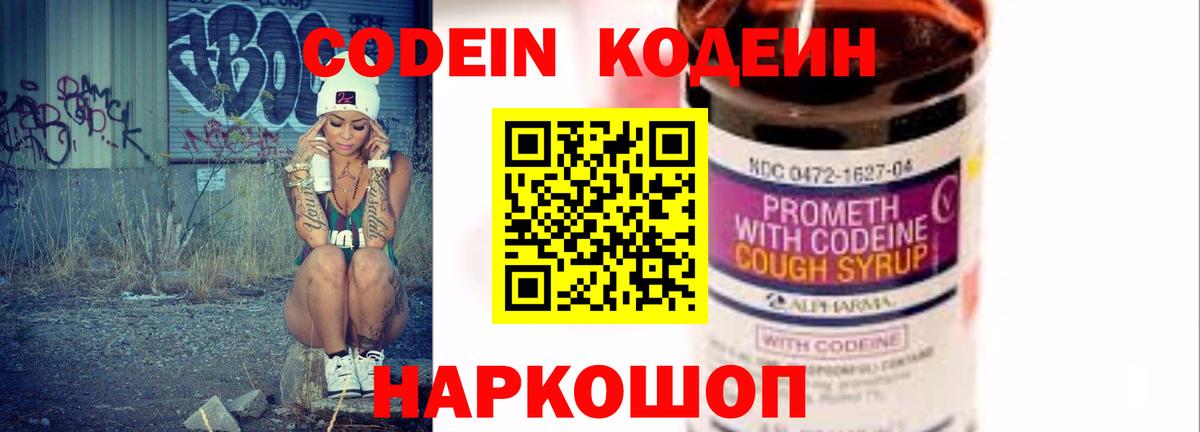 Codein Purple Drank Электросталь