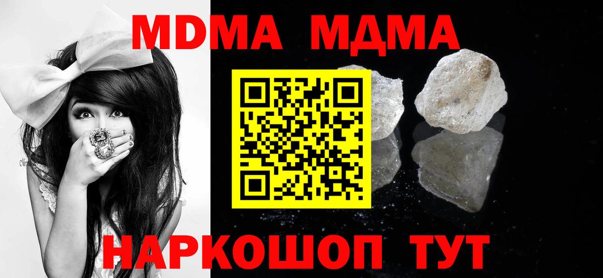 МДМА кристаллы  MDMA crystal  Электросталь  Вход с VPN 