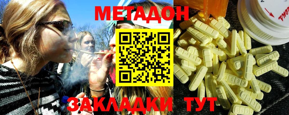 МЕТАДОН кристалл Электросталь