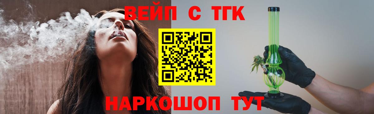 ТГК вейп с тгк Электросталь